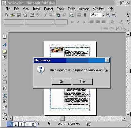 Командное меню «Вставка» (II)