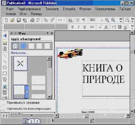 Меню «Формат» (I)